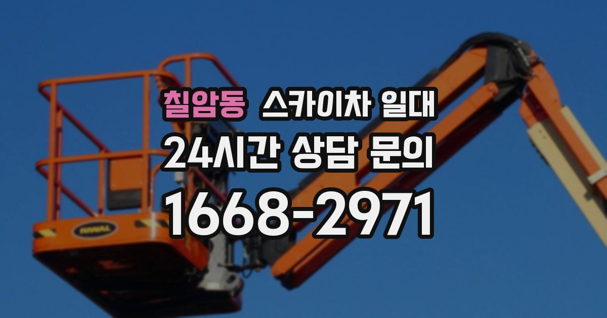 칠암동 스카이차 일대