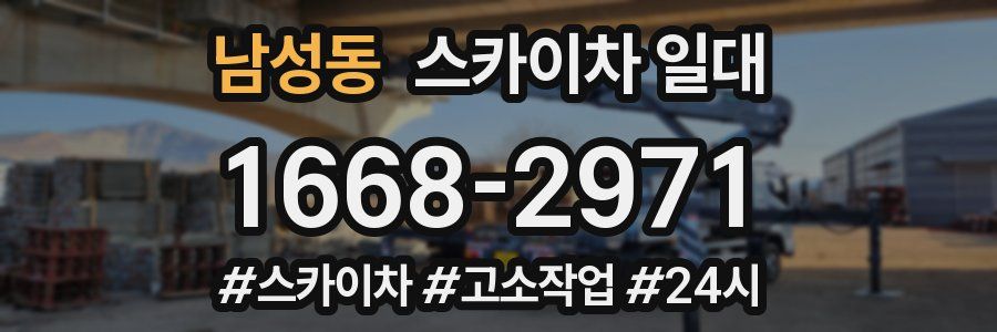 남성동 스카이차 일대