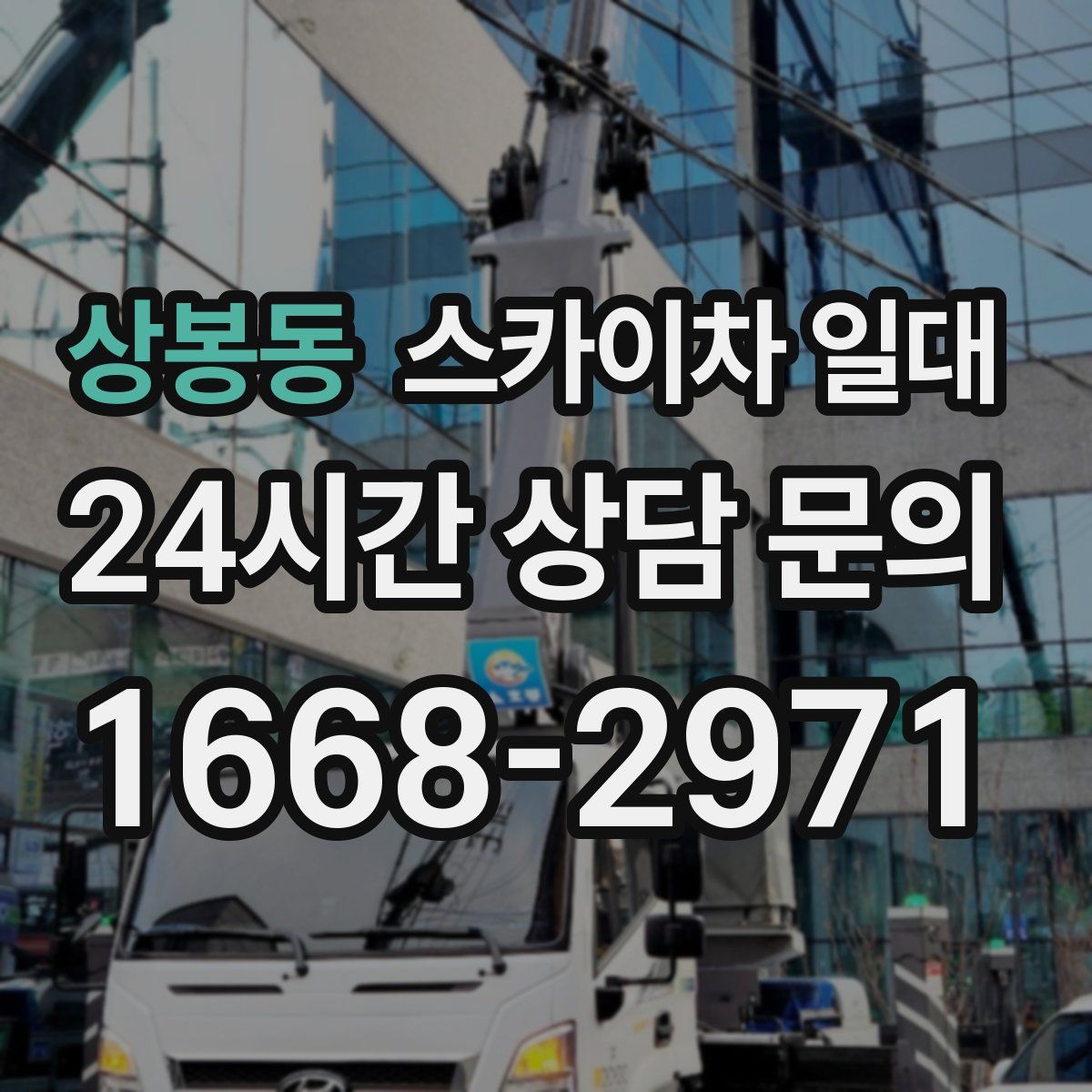 상봉동 스카이차 일대