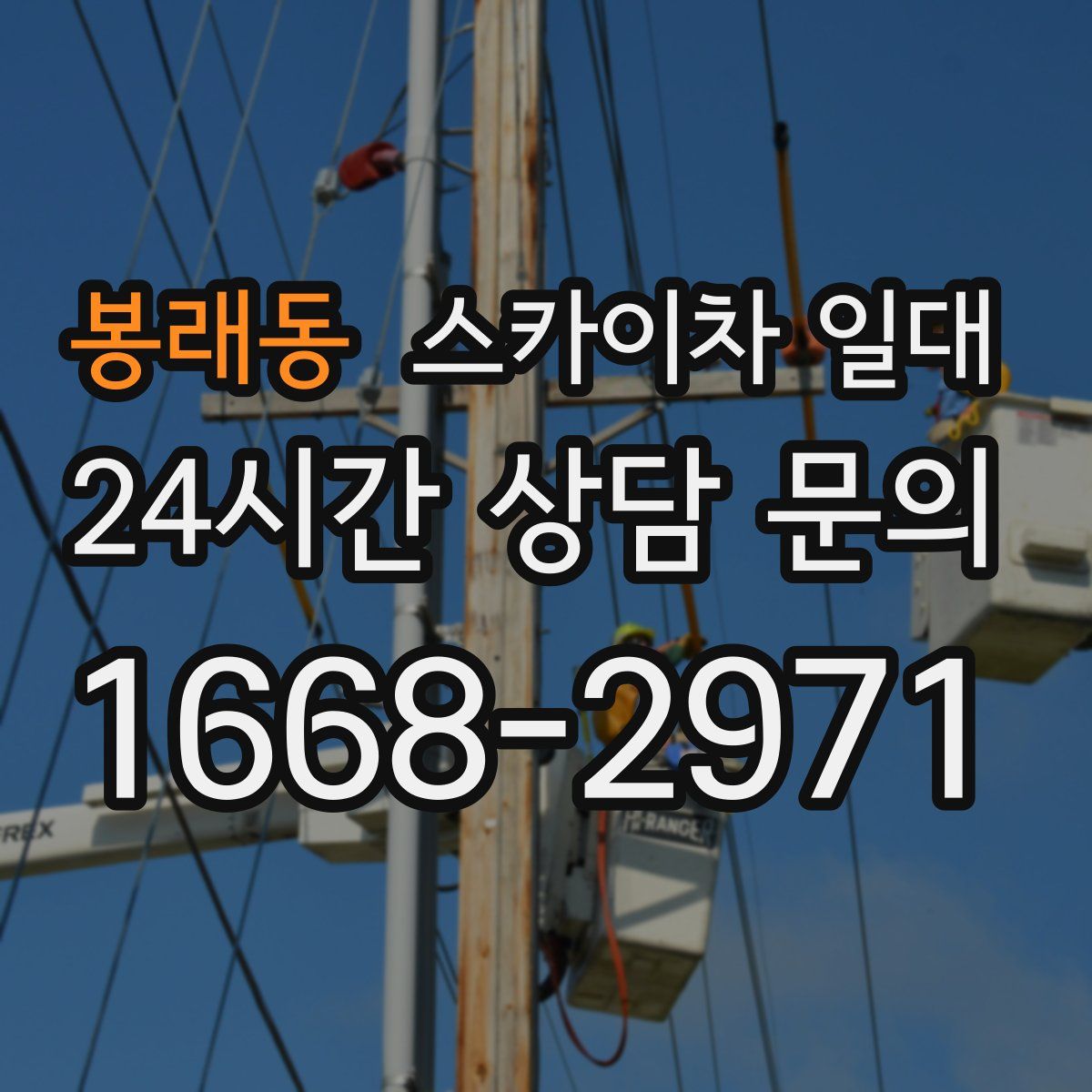 봉래동 스카이차 일대