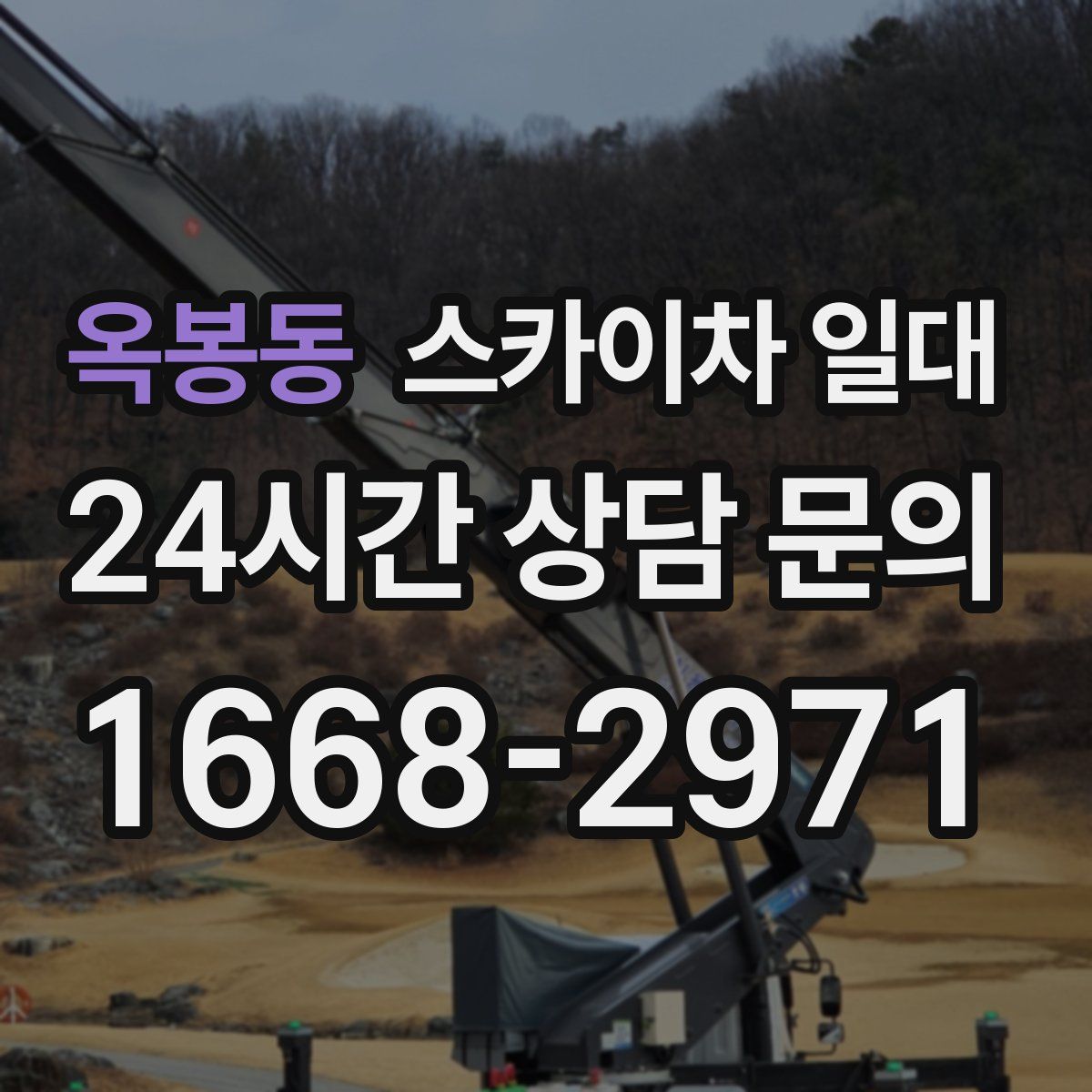 옥봉동 스카이차 일대