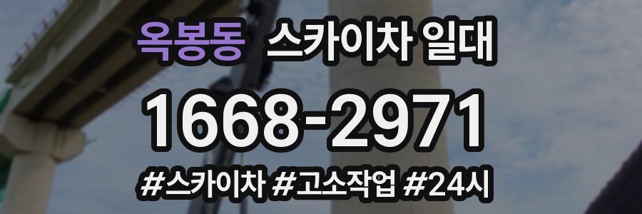 옥봉동 스카이차 일대