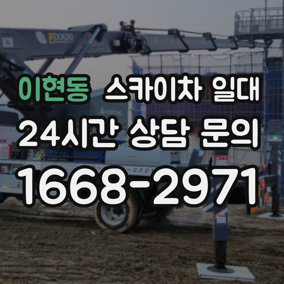 이현동 스카이차 일대