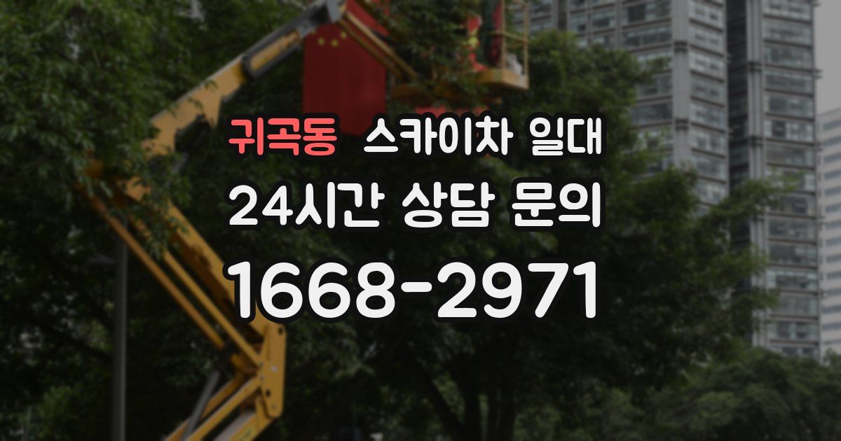 귀곡동 스카이차 일대
