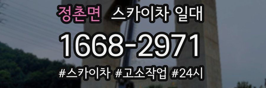 정촌면 스카이차 일대