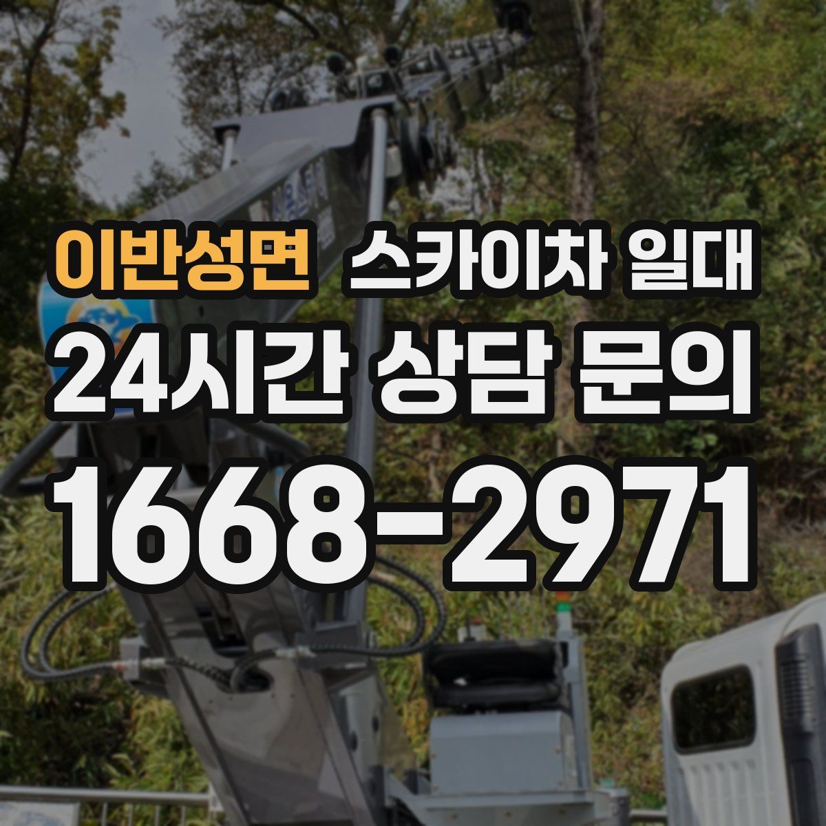 이반성면 스카이차 일대