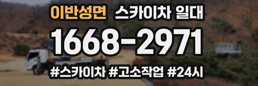 이반성면 스카이차 일대