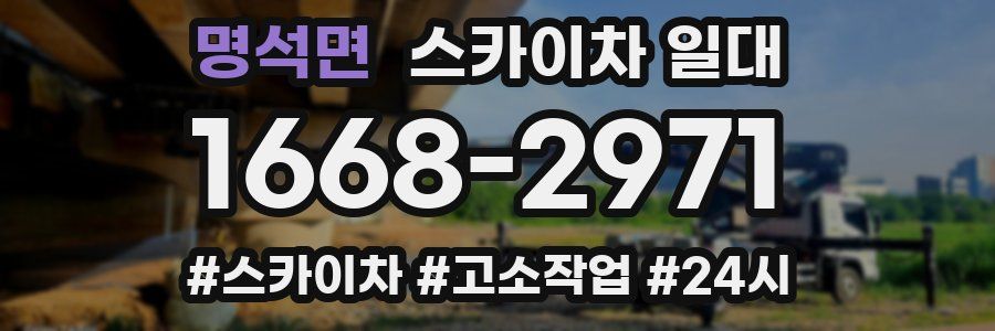 명석면 스카이차 일대