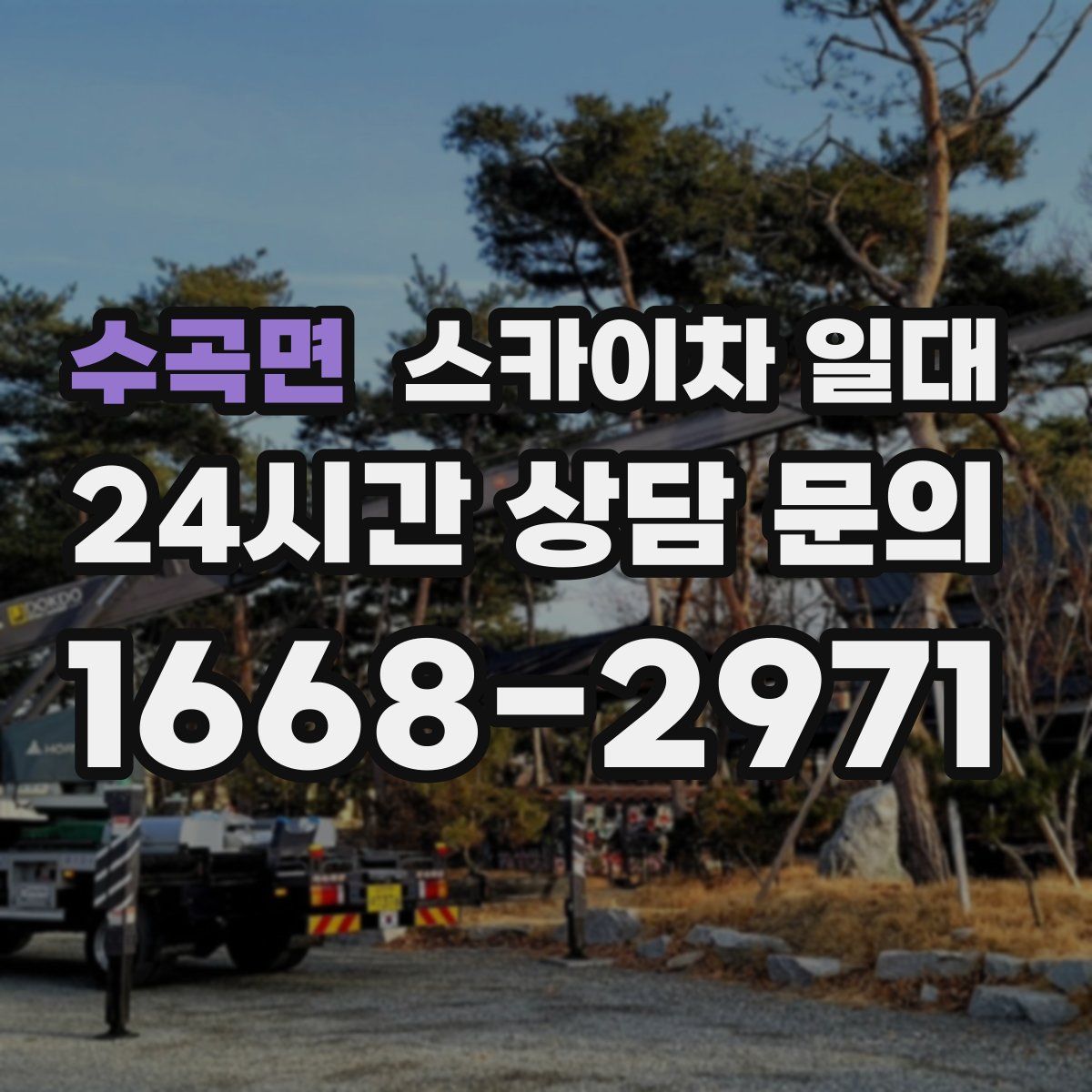수곡면 스카이차 일대