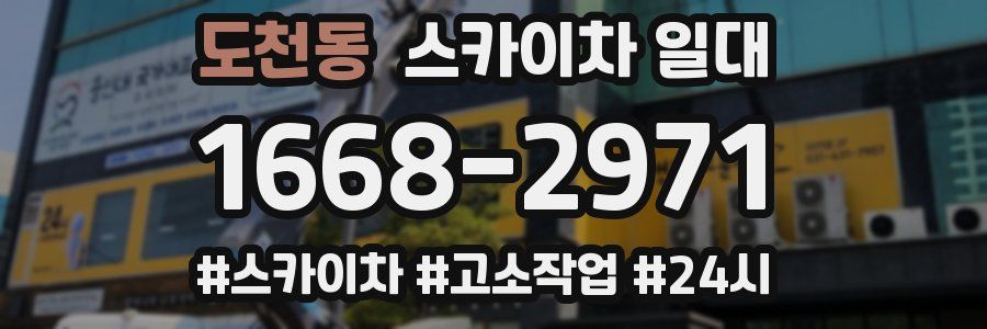 도천동 스카이차 일대