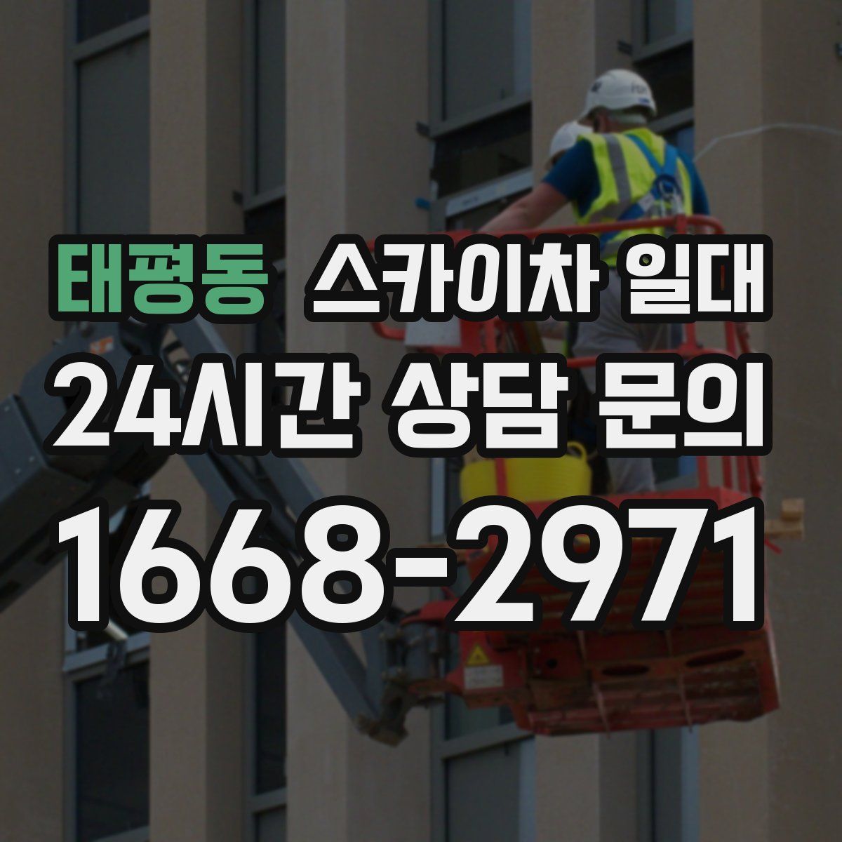 태평동 스카이차 일대