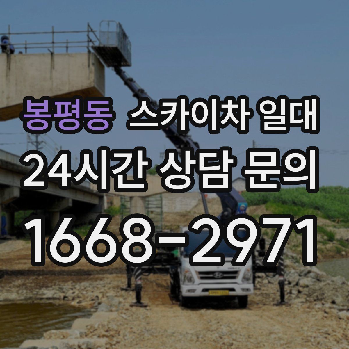 봉평동 스카이차 일대