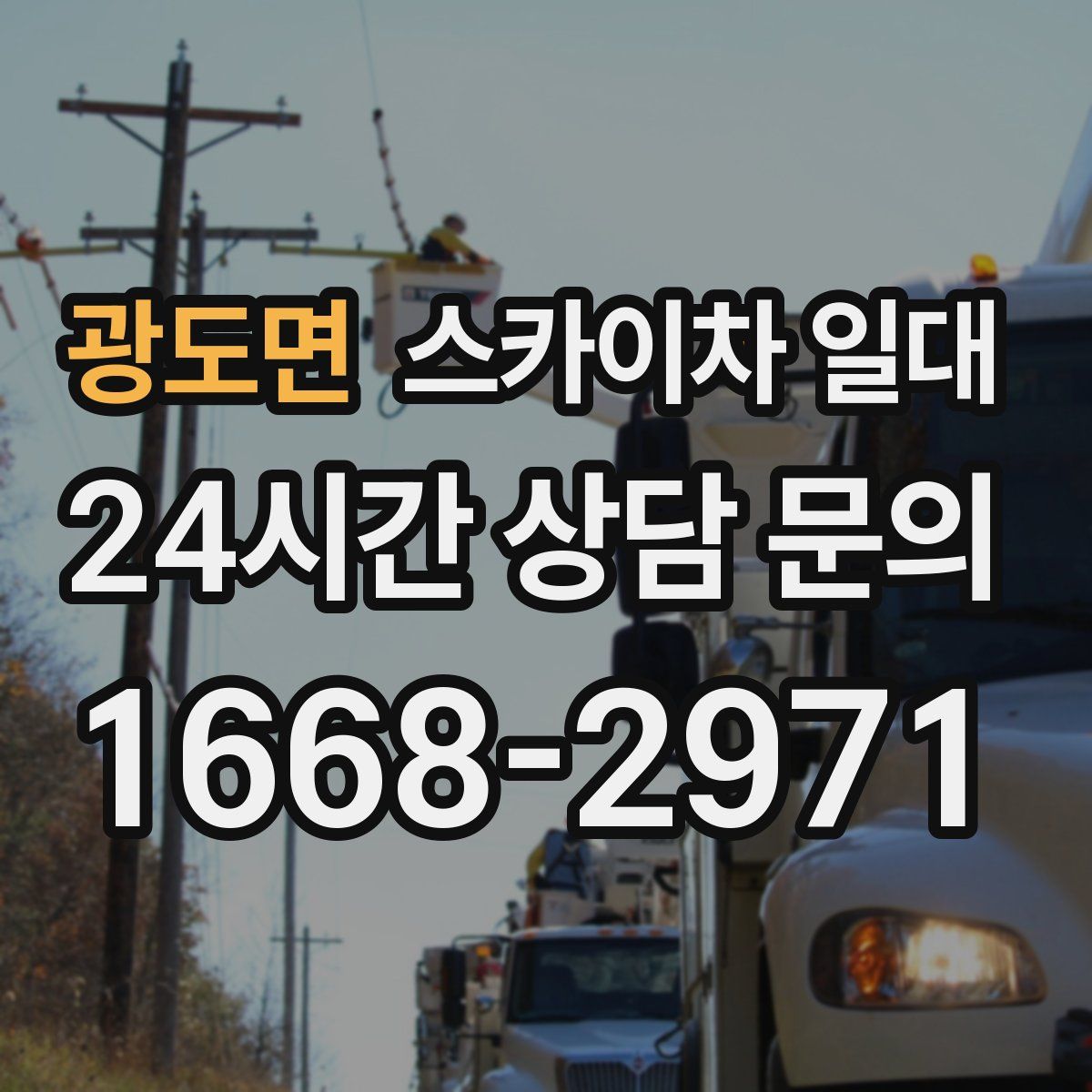 광도면 스카이차 일대
