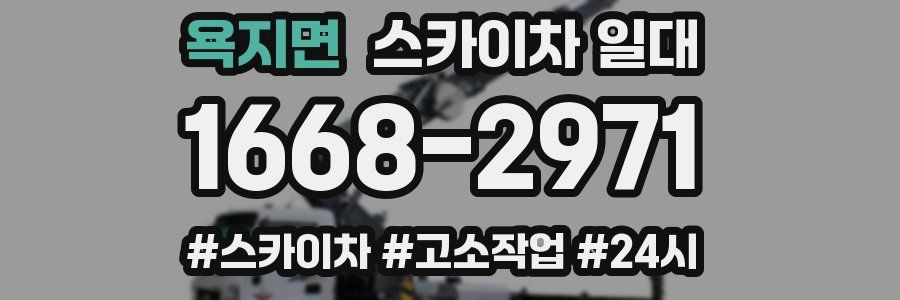 욕지면 스카이차 일대