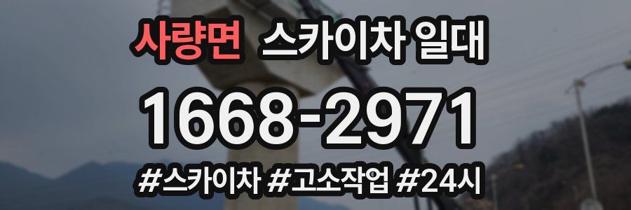 사량면 스카이차 일대