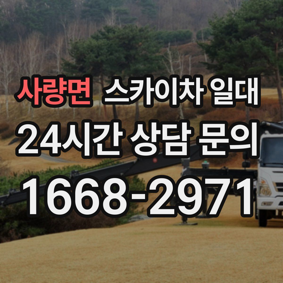 사량면 스카이차 일대