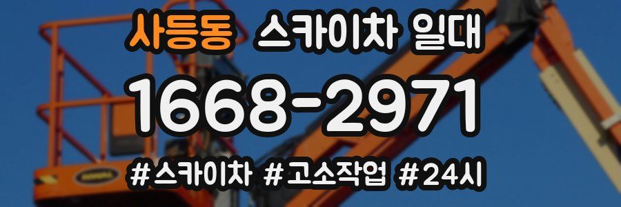 사등동 스카이차 일대