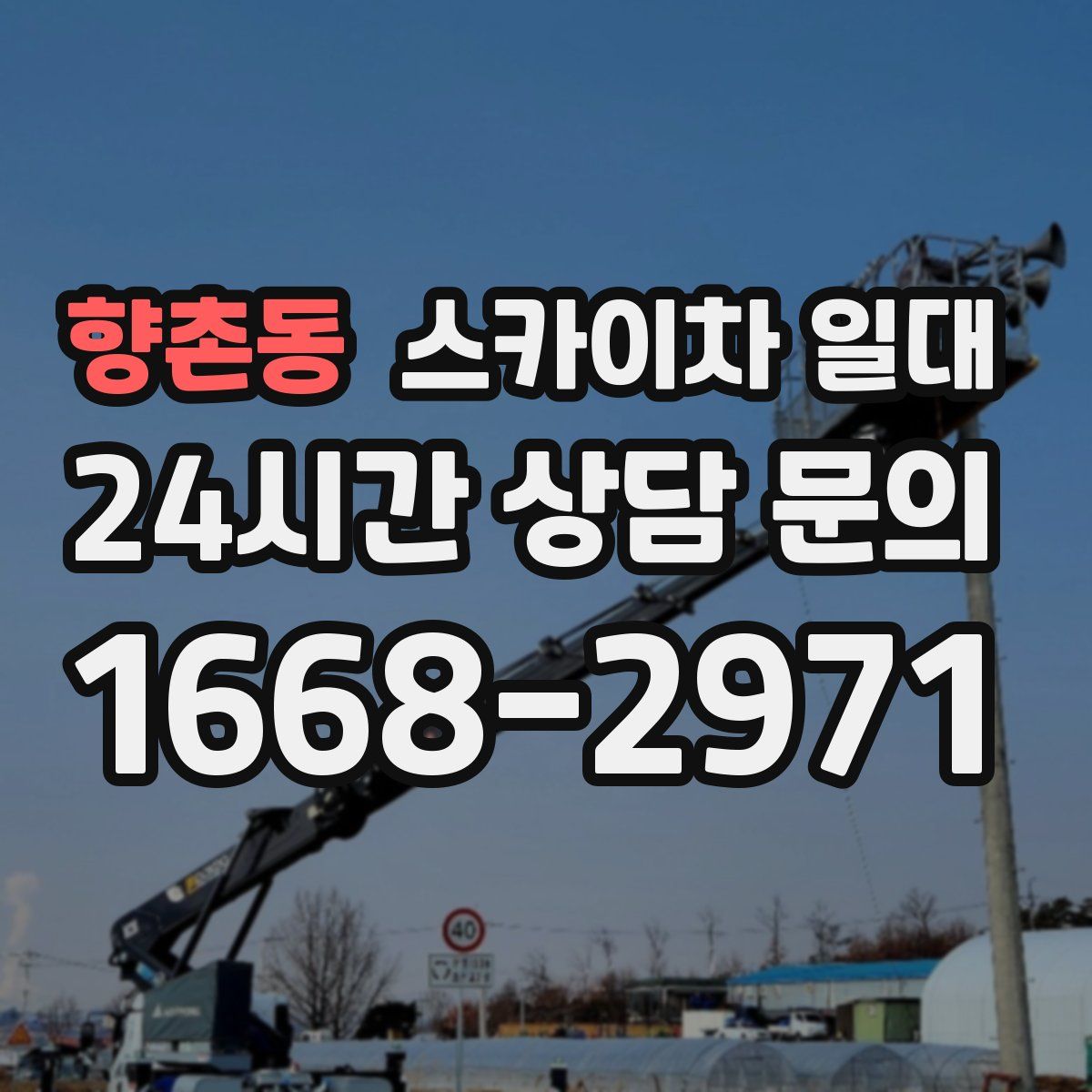향촌동 스카이차 일대