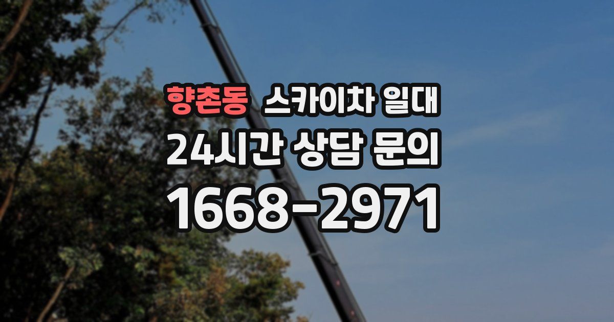 향촌동 스카이차 일대