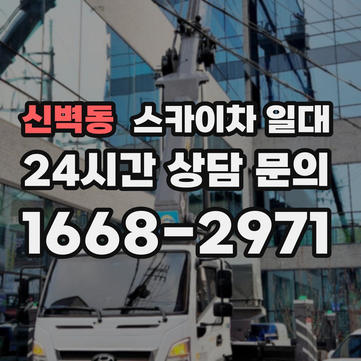 신벽동 스카이차 일대