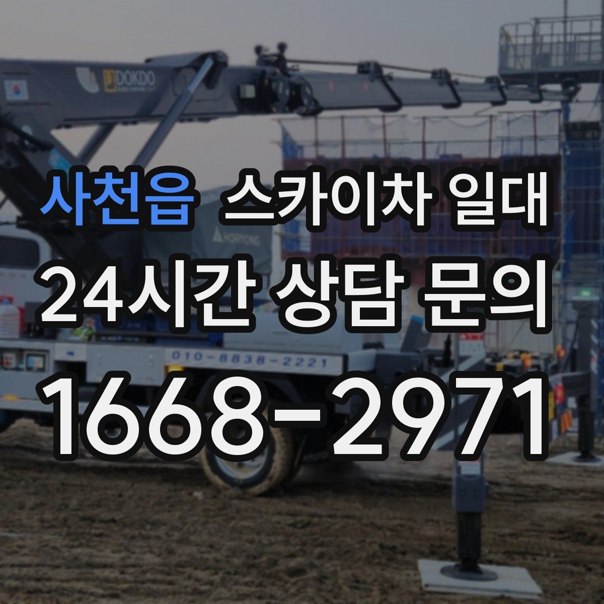 사천읍 스카이차 일대