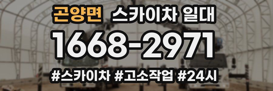 곤양면 스카이차 일대
