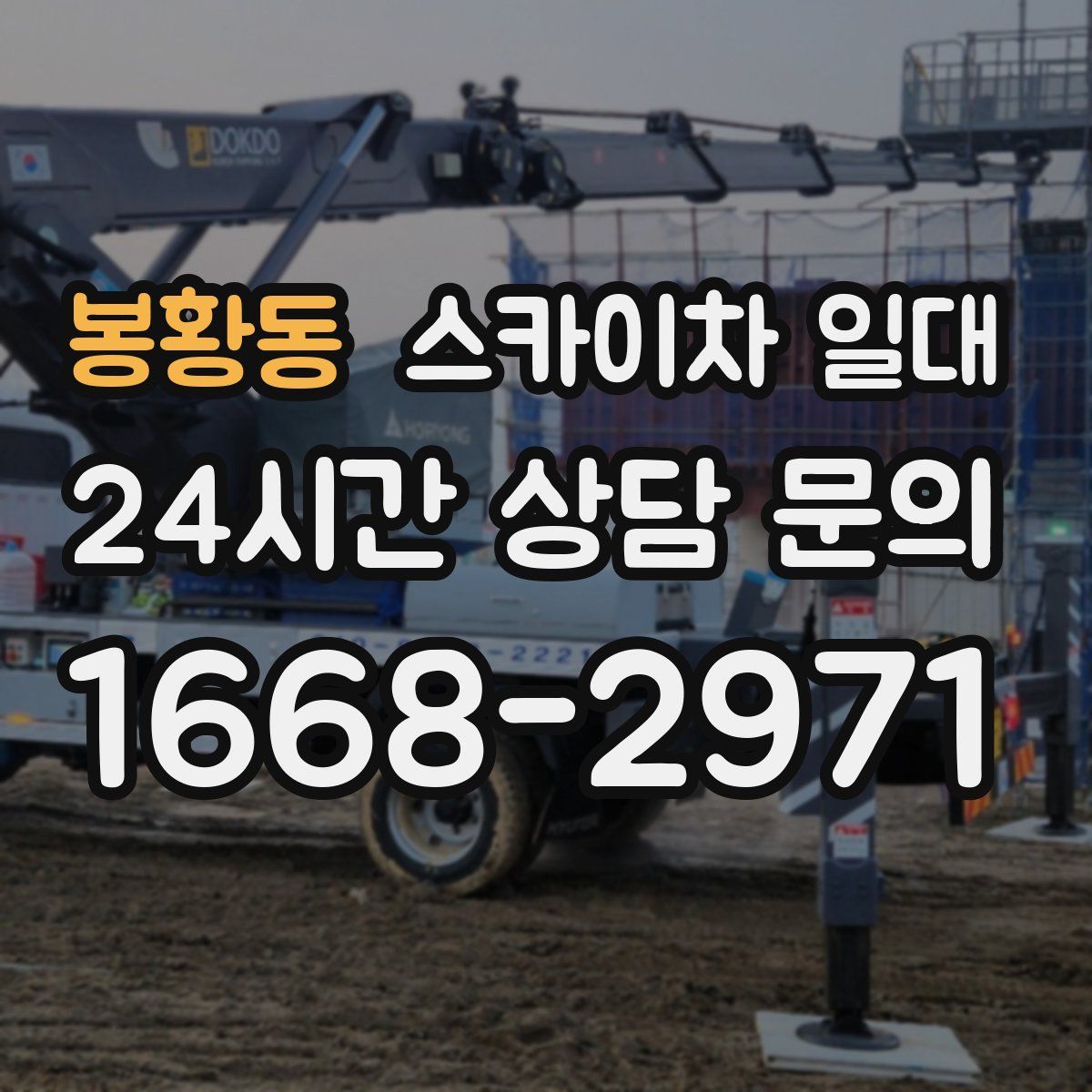 봉황동 스카이차 일대