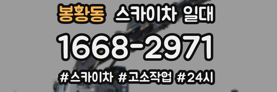 봉황동 스카이차 일대