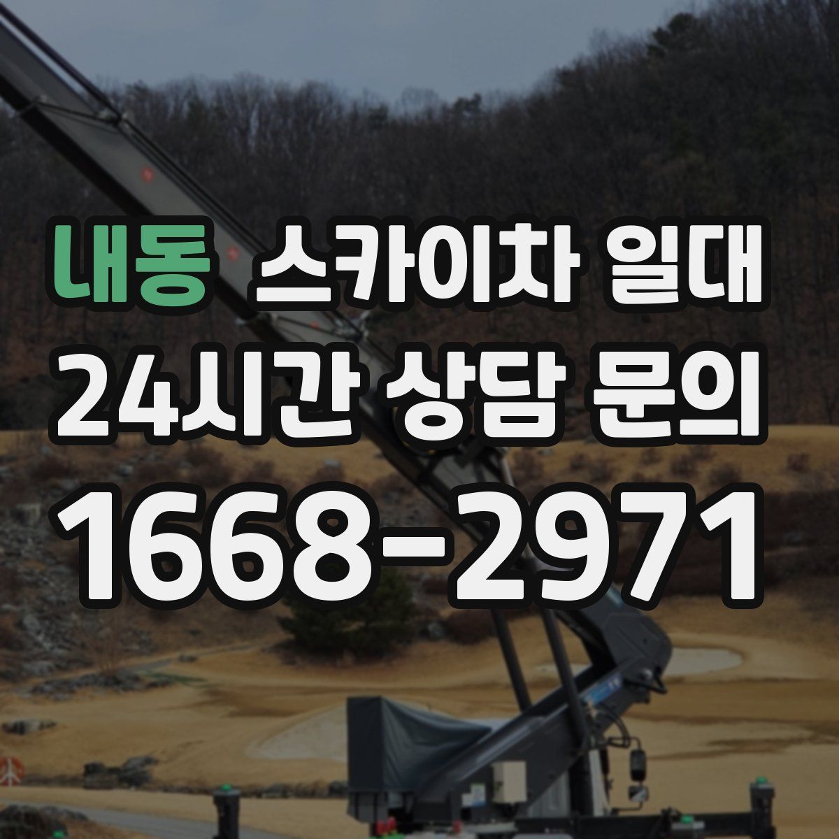 내동 스카이차 일대