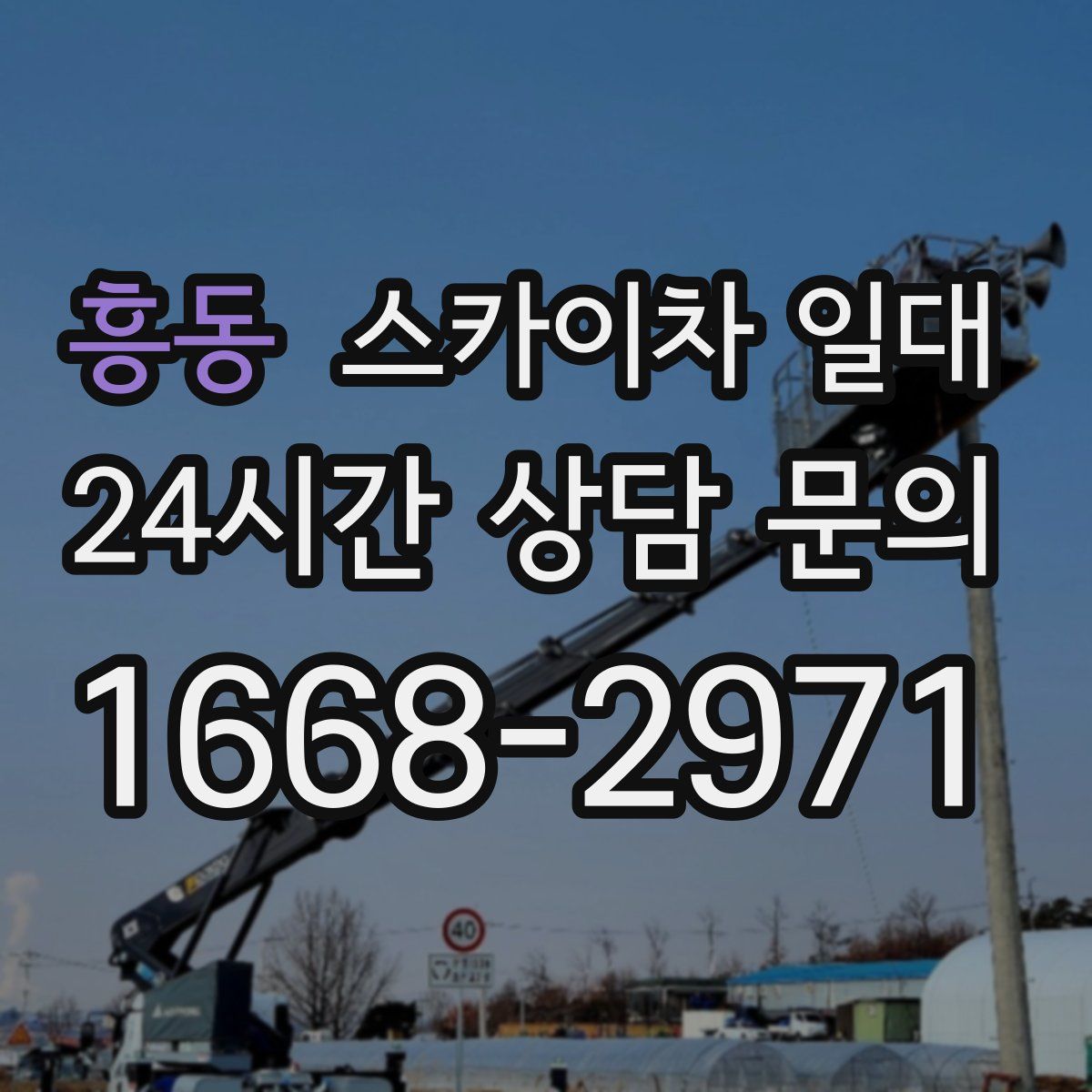 흥동 스카이차 일대