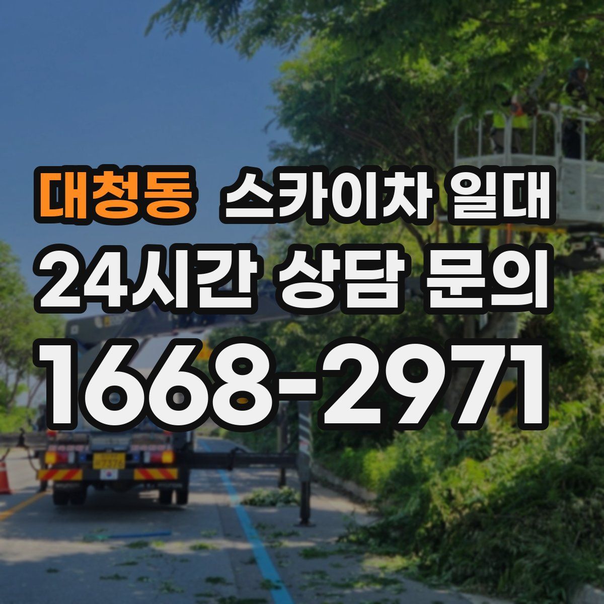 대청동 스카이차 일대