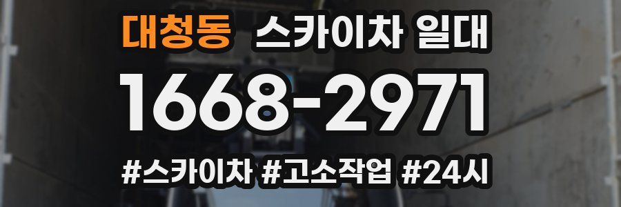 대청동 스카이차 일대