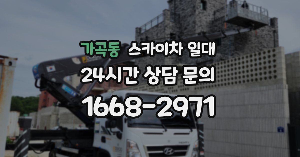 가곡동 스카이차 일대