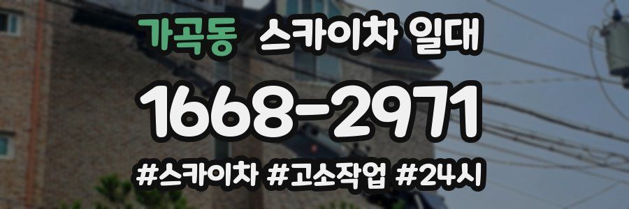 가곡동 스카이차 일대
