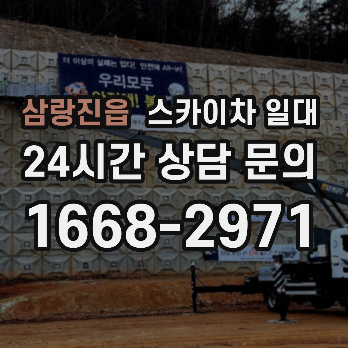 삼랑진읍 스카이차 일대