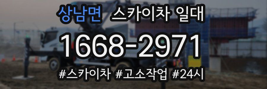 상남면 스카이차 일대