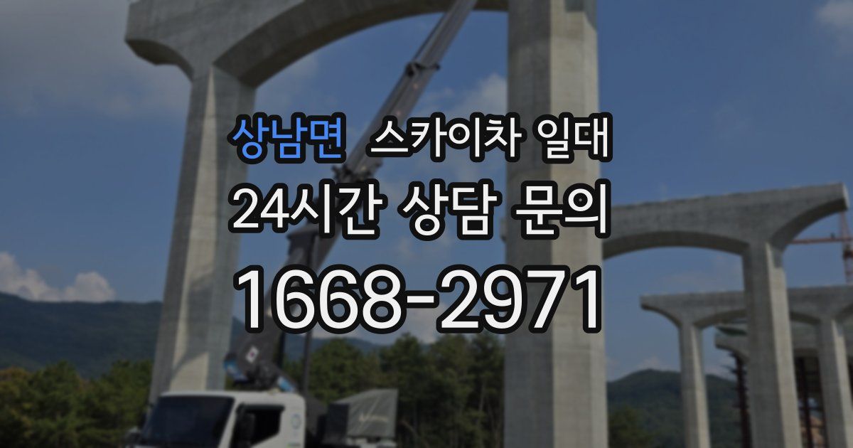 상남면 스카이차 일대