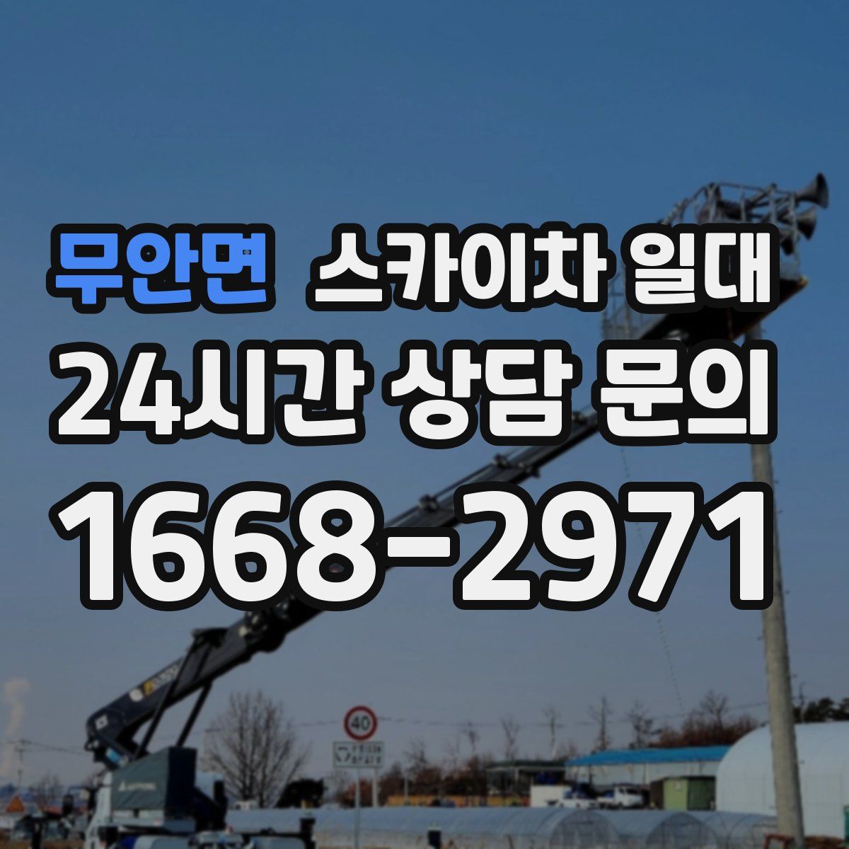 무안면 스카이차 일대