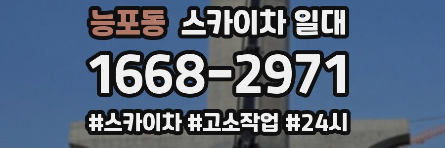 능포동 스카이차 일대