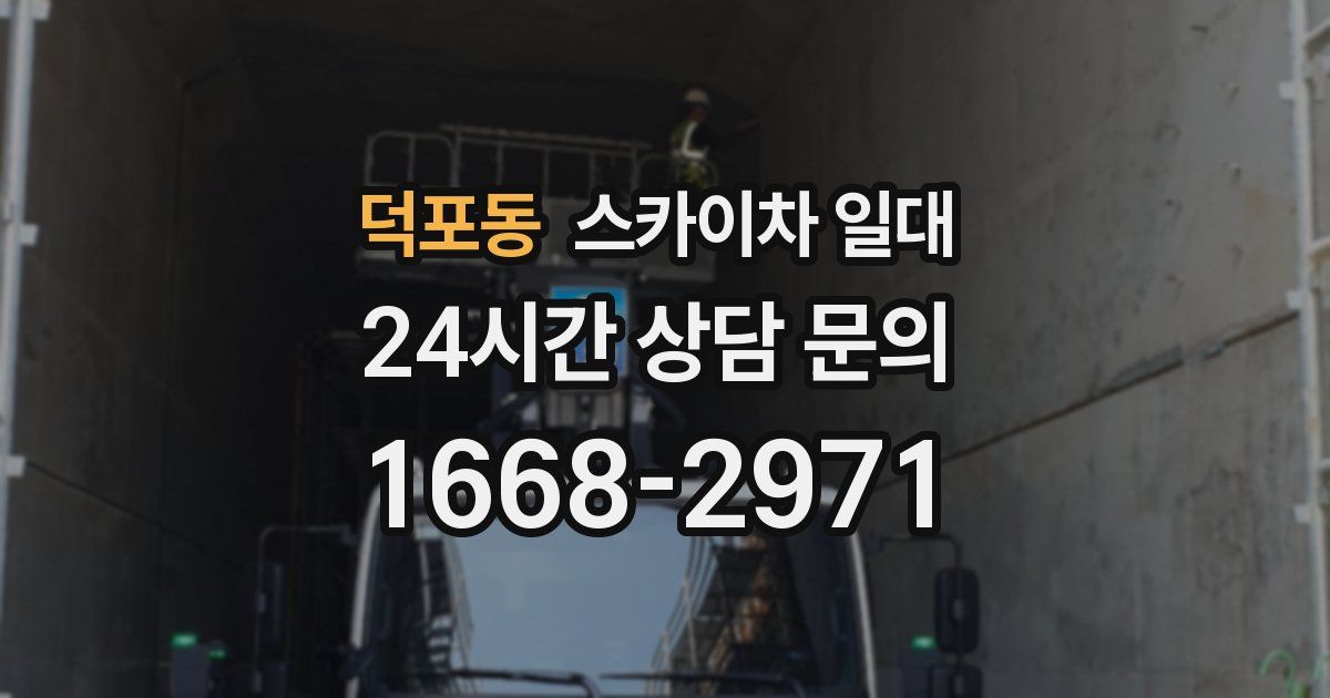 덕포동 스카이차 일대