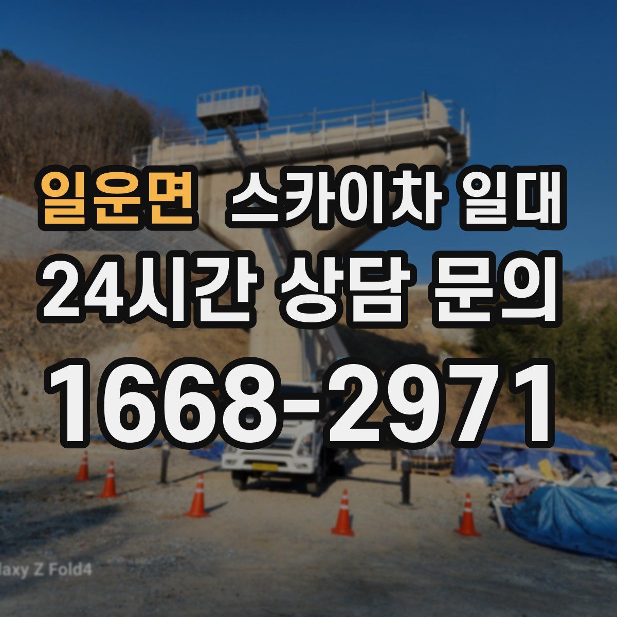 일운면 스카이차 일대