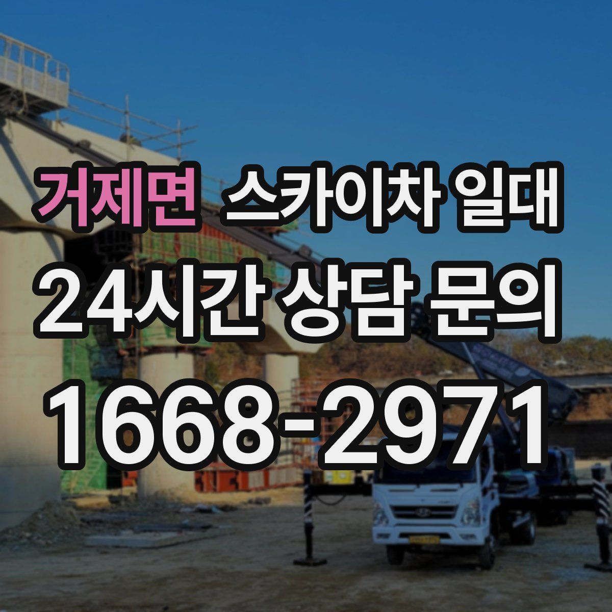 거제면 스카이차 일대