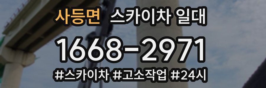 사등면 스카이차 일대