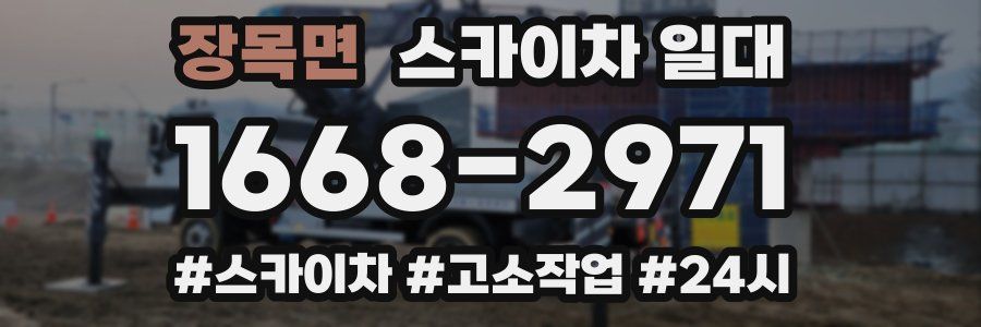 장목면 스카이차 일대