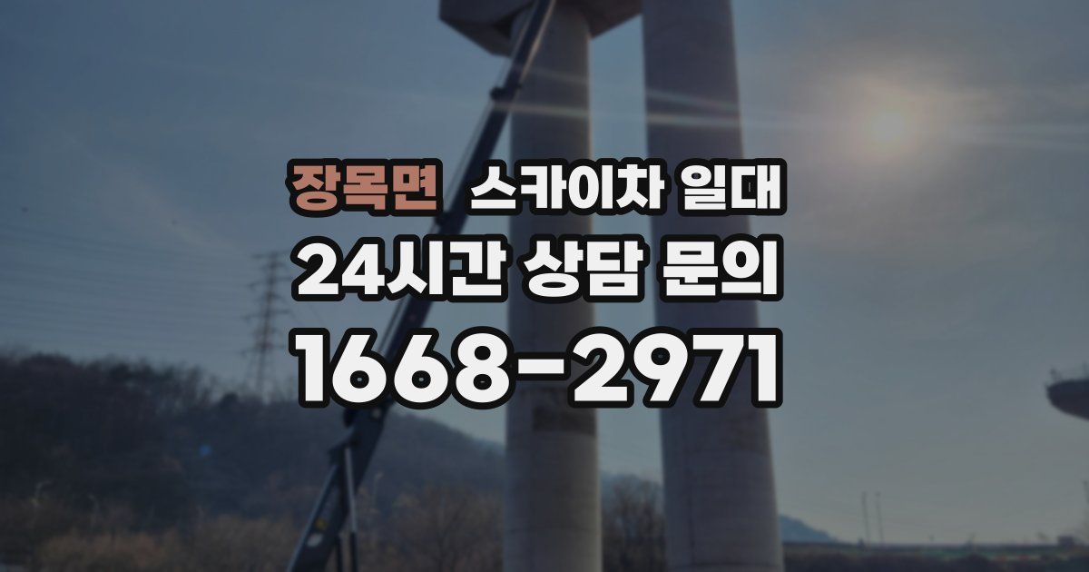 장목면 스카이차 일대