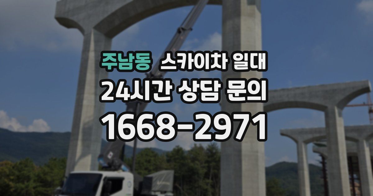 주남동 스카이차 일대