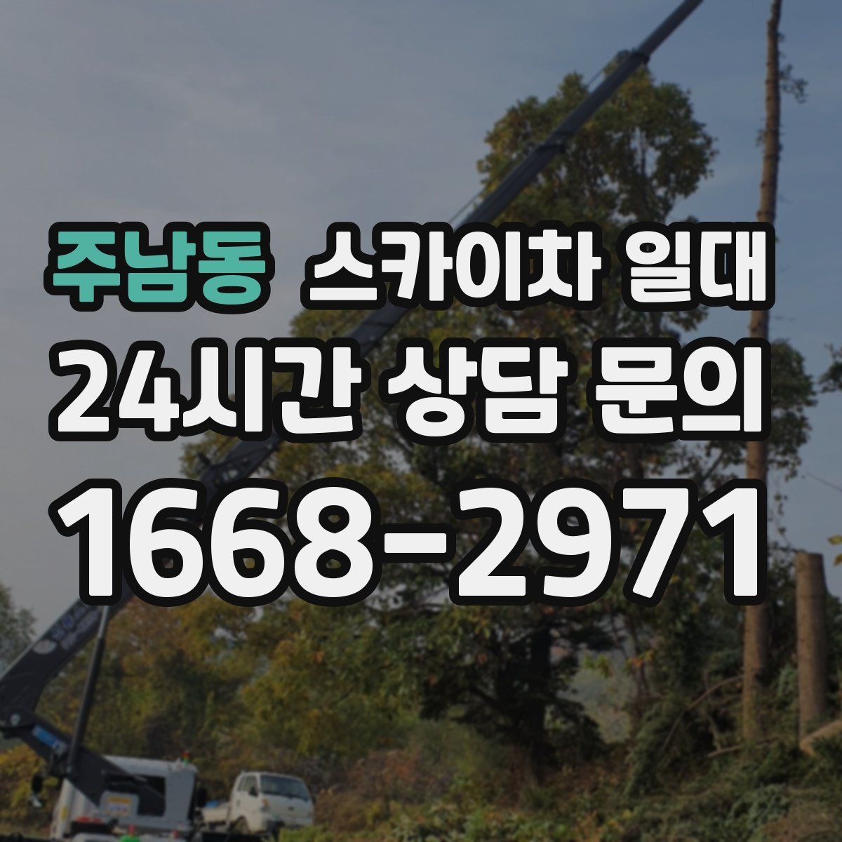 주남동 스카이차 일대