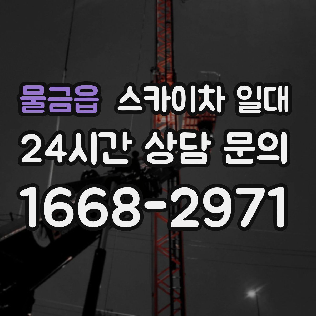 물금읍 스카이차 일대