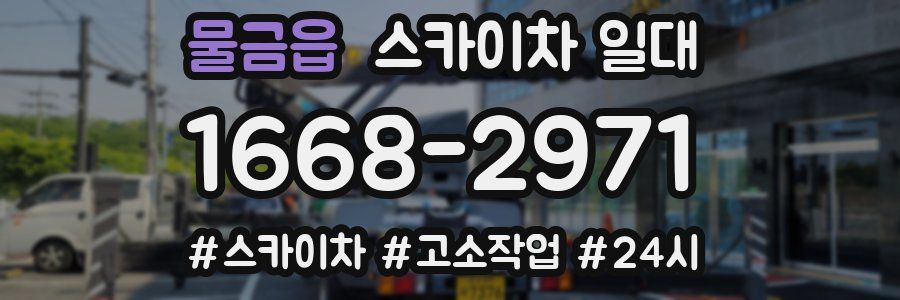 물금읍 스카이차 일대