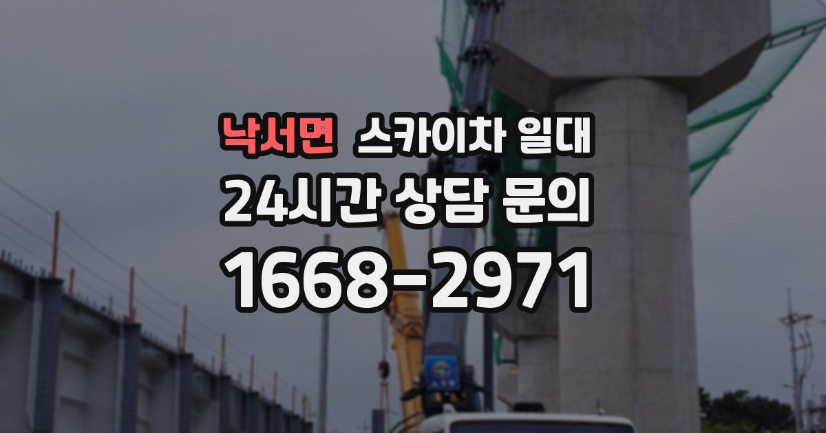 낙서면 스카이차 일대